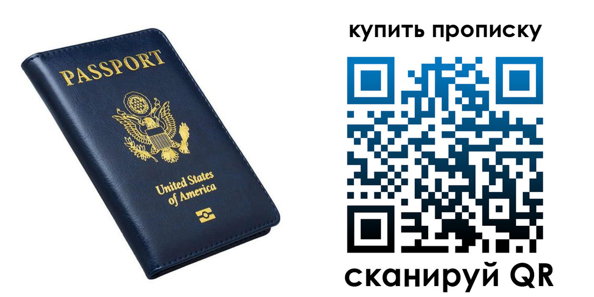 прописка для работы в Лисках