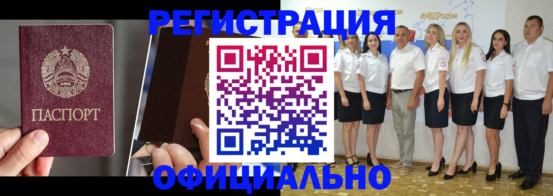 временная регистрация для всех в Лисках