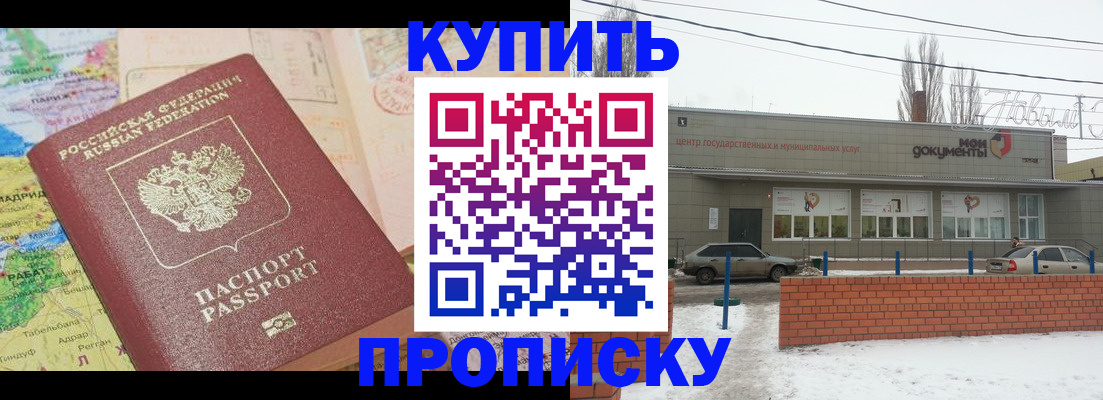 прописка регистрация в Лисках